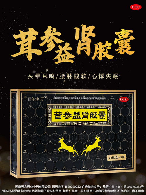 补肾健脾 活血通络 腰膝酸软 心悸失眠 41 本品3盒216粒 茸参益肾胶囊
