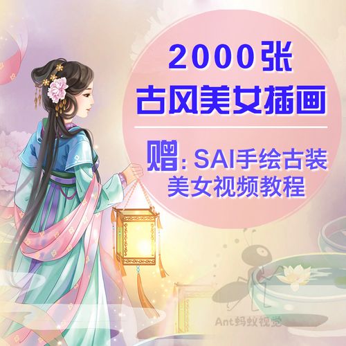古风美女子插画彩稿集动漫卡通sai手绘临摹古装服饰汉服美术素材