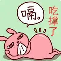 表示吃的很撑的图片卡通_微信头像图片大全