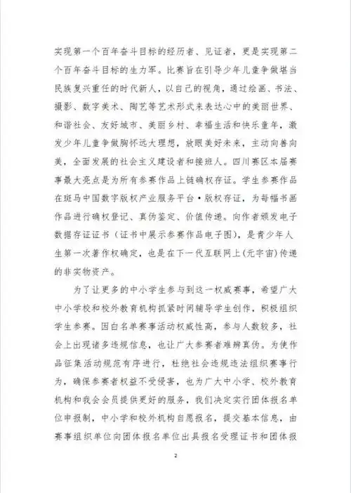 通知〕关于组织参加第二十七届全国中小学生绘画书法作品比赛的通知