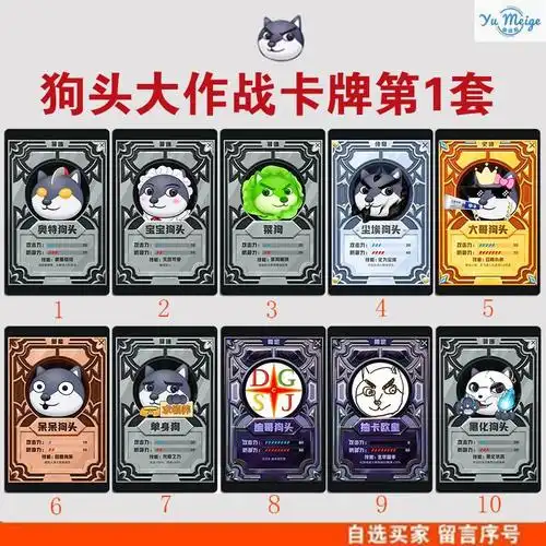 狗头卡片全部狗头大作战卡片狗头卡包卡片狗头卡牌表情包单身迪哥 第2