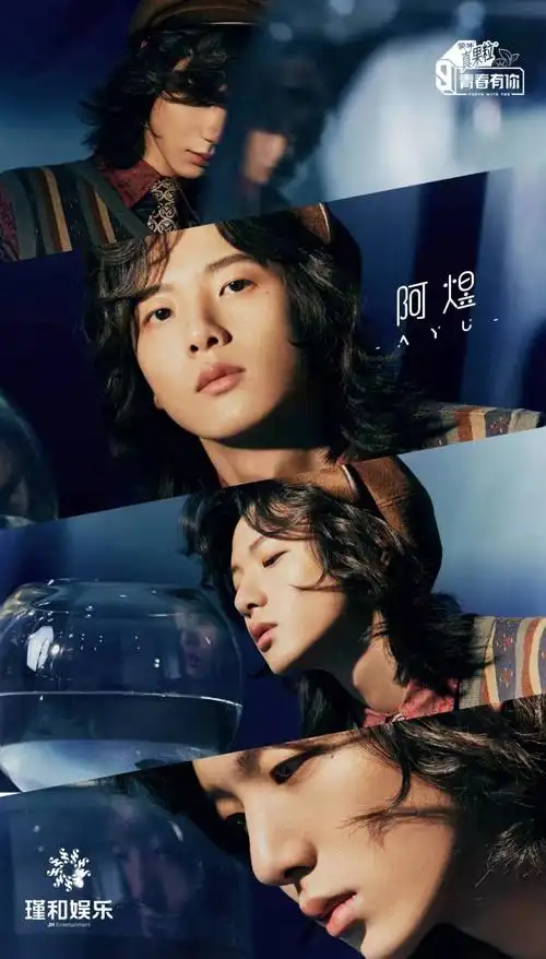 阿煜青春有你3官宣大片太酷音乐才子变身训练生