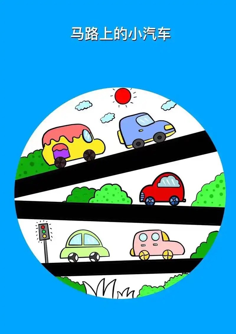 儿童小汽车简笔画教程,小学生创意场景画, - 抖音