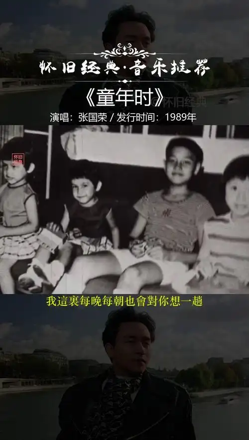 张国荣分享哥哥张国荣童年旧照背景音乐是张国荣演唱的童年时