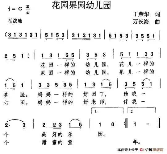 花园果园幼儿园简谱 少儿曲谱 中国曲谱网寻找猪八戒吃西瓜的律动简谱