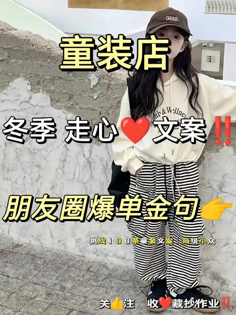 适合冬天发的童装文案97公主请收藏.