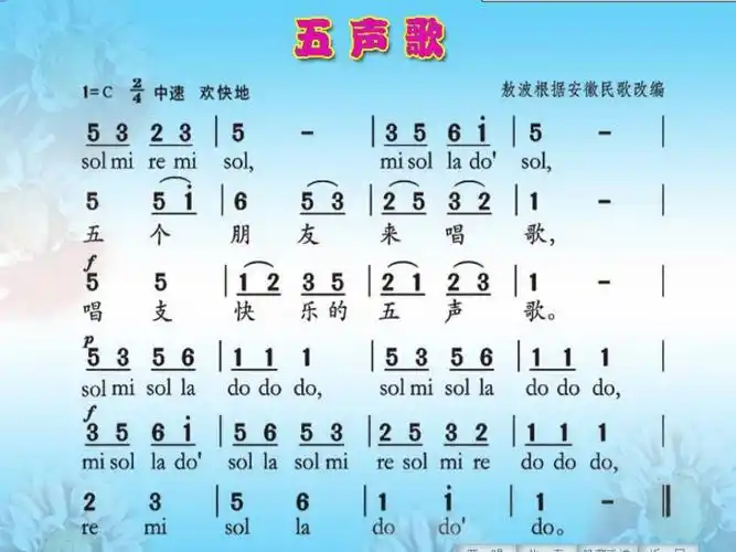 21歌曲五声歌课件11张