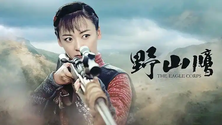《野山鹰》06集预告片