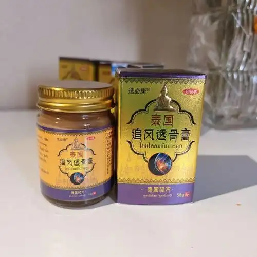 9】2瓶49.9!泰国追风透骨膏1瓶58g