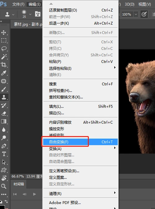 ps怎么拉伸图片