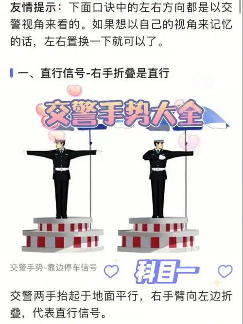 科目一口诀5分钟轻松掌握交警手势