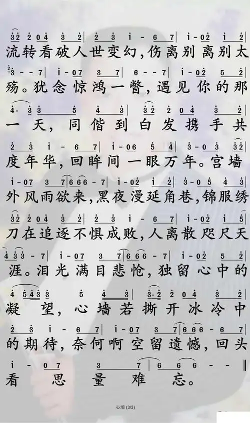 心墙简谱-任嘉伦歌曲-孙世彦曲谱简谱歌词
