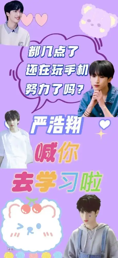 投稿严浩翔劝学篇壁纸分享