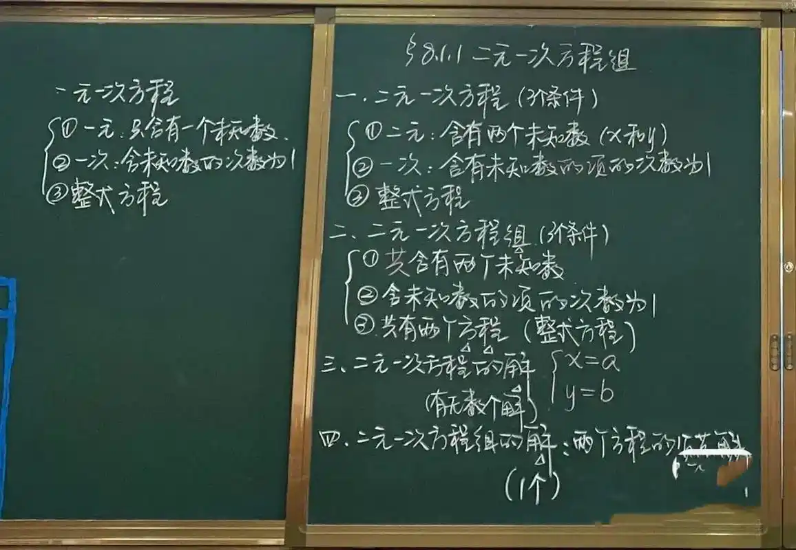 1二元一次方程组——初中数学板书