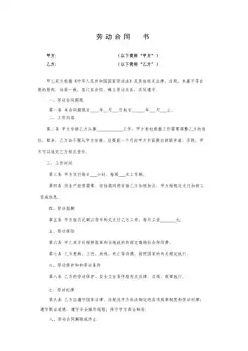 劳动合同书范本简易