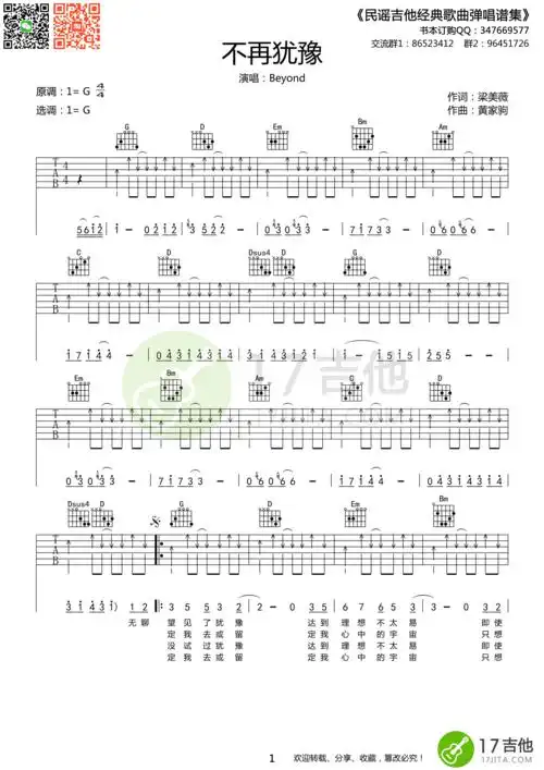 本谱已收录至《民谣吉他经典歌曲弹唱谱集》详情请访问:https://www.