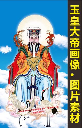 高清玉皇大帝画像名人皇帝十字绣装饰画电子版jpg格式tif图片素材