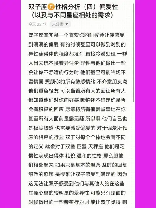 双子76性格分析四偏爱及与其他星座相处