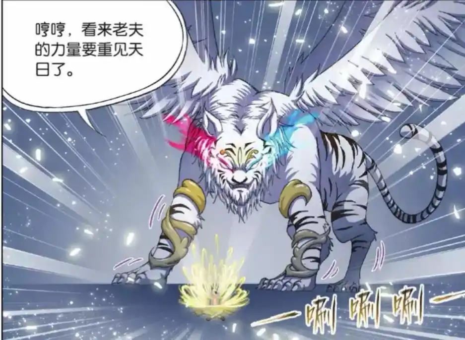 龙王传说:冰火魔虎出现,怎么看着像斗罗大陆的的白虎圣王呢!