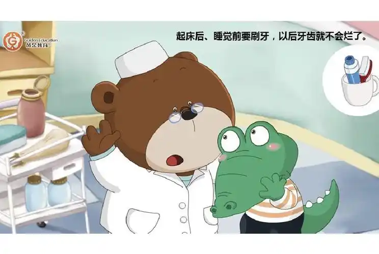 【家园共育】有声绘本分享第x期《鳄鱼拔牙》