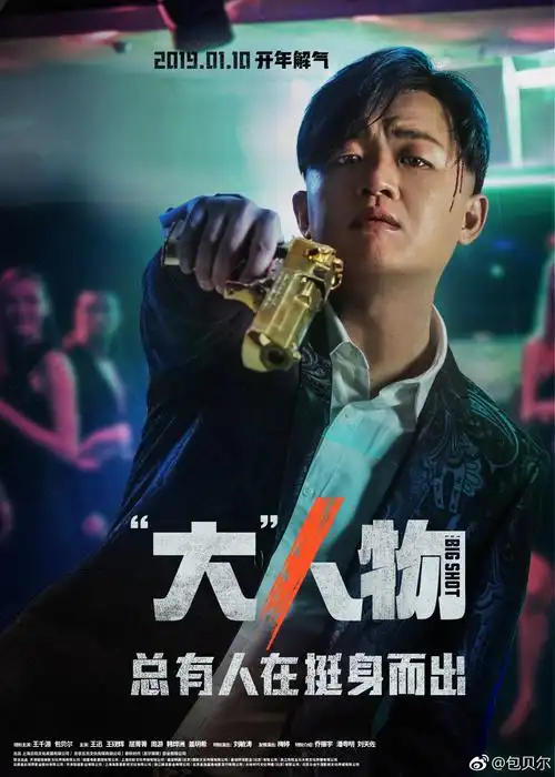 到底谁是大人物