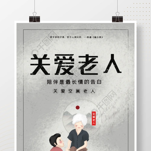 养老院关爱老人宣传展板