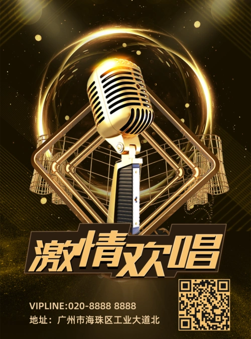 黑金xxv麦克风唱歌会员活动促销/印刷海报