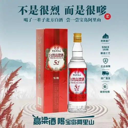 宝岛阿里山佳酿台湾高粱酒绵柔浓香型52度600ml高度白酒礼盒装