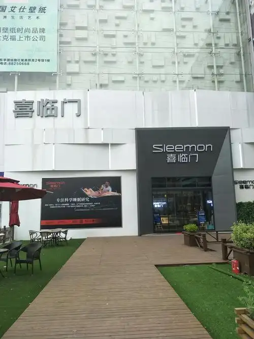 喜临门,无锡锡山红星美凯龙旗舰店家居科学睡眠体验馆.