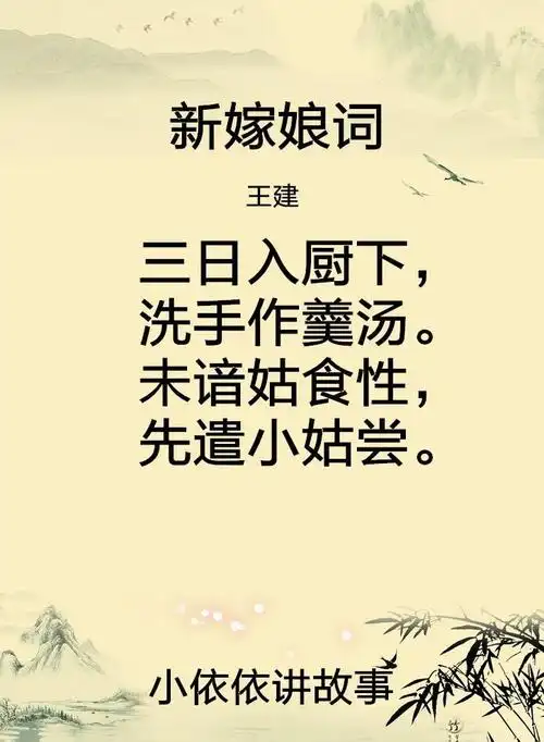 新嫁娘词(王建)