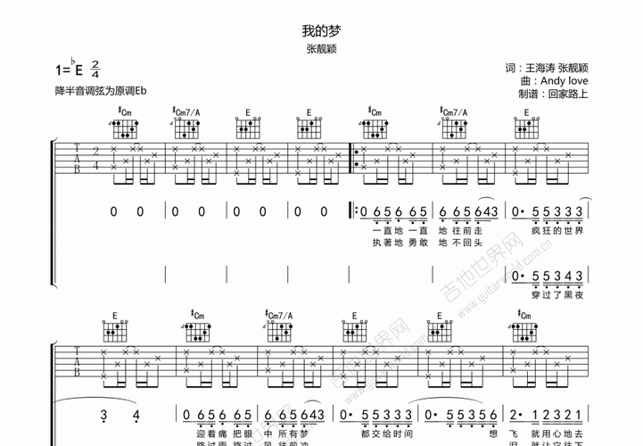 我的梦吉他谱_张靓颖_降e弹唱 - 吉他世界