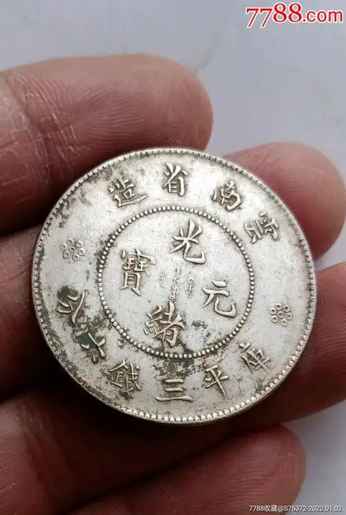 288元-au28858064-银元/机制银币 -加价-7788收藏__收藏热线