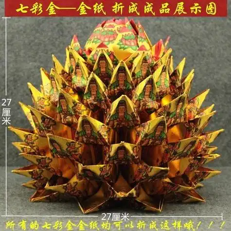 发财金纸9层莲花塔 莲花台座 金菠萝塔发财金纸 纯手工折纸成品佛教