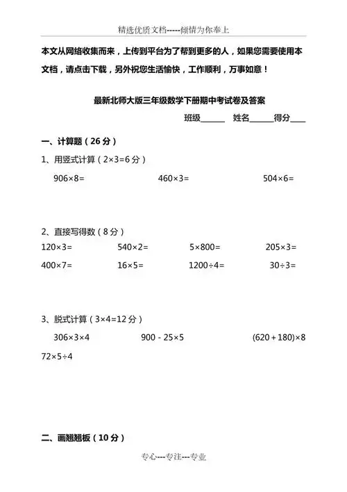北师大版三年级数学下册期中考试卷及答案