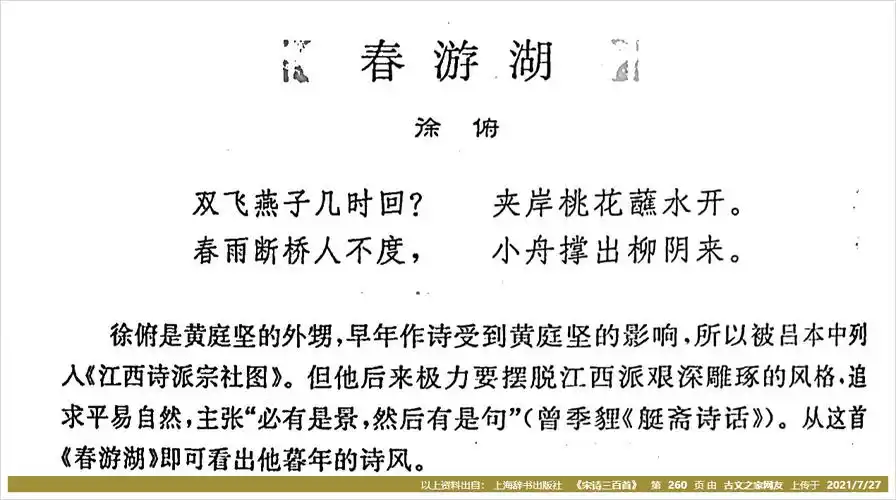 《春游湖》的全部原文(徐俯)