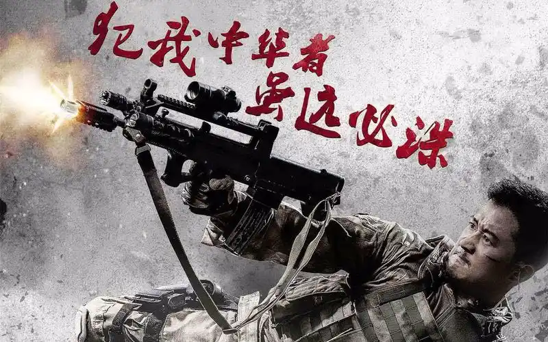 战狼1犯我中华者虽远必诛
