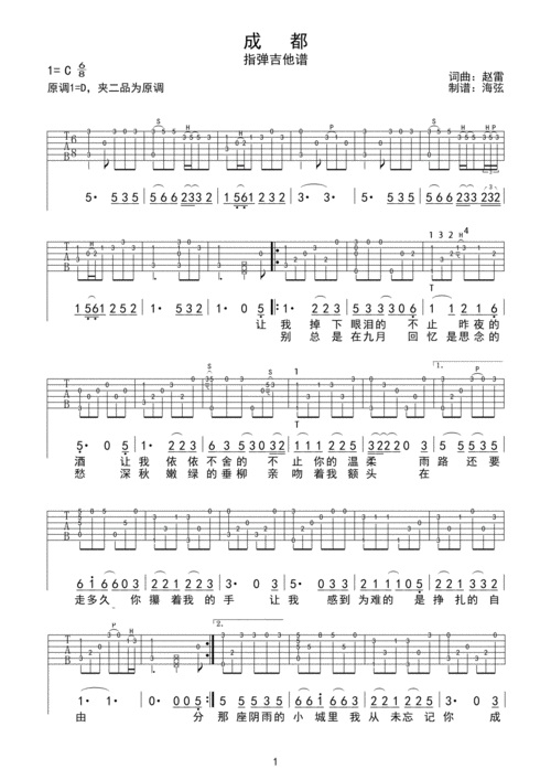 赵雷成都指弹版c调完整版吉他谱