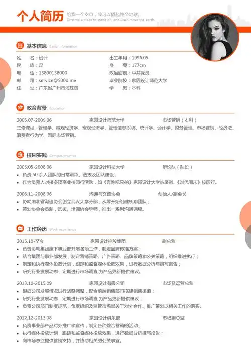 简历 销售简历 > 双页市场营销行业求职简历