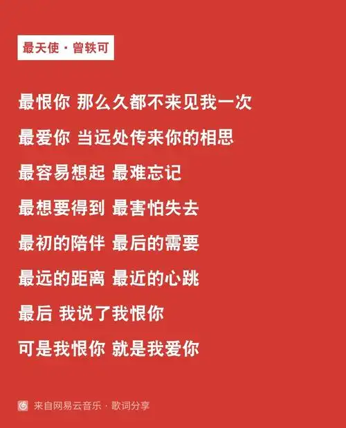 《最天使》歌词