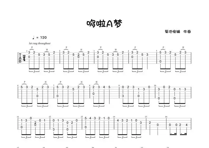 哆啦a梦(指弹独奏谱)吉他谱(图片谱,独奏,指弹,改编版)_群星(various