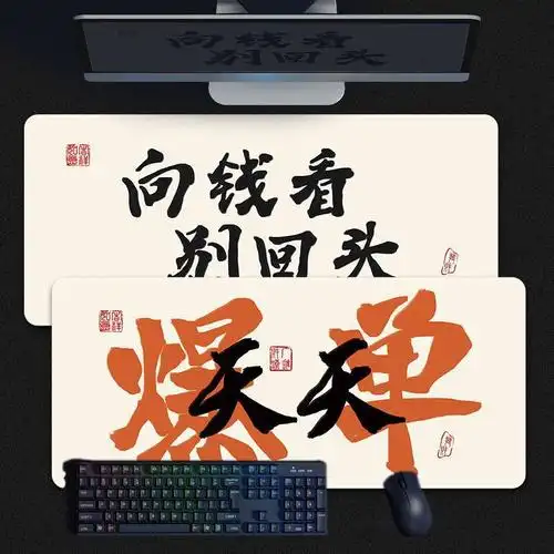 电商鼠标垫电脑办公桌笔记本超大号桌垫书法文字爆单学习键盘垫子