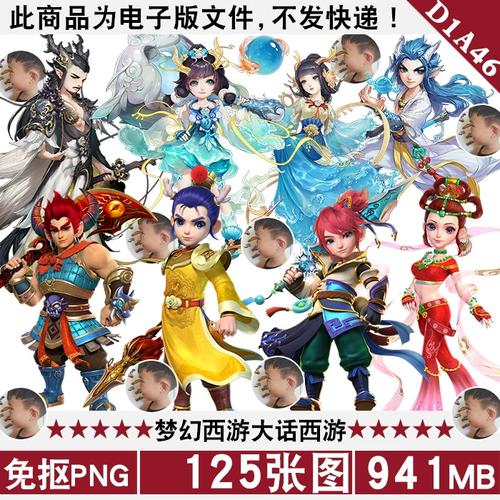 梦幻西游人物高清免抠图png立绘psd分层图片原画海报背景ps素材