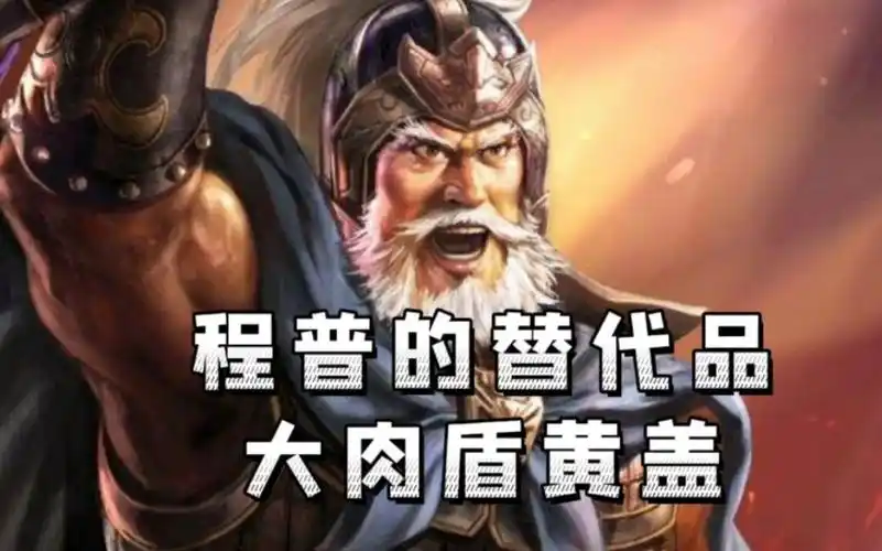 三国志战略版s2黄盖战法怎么搭配 黄忠战法