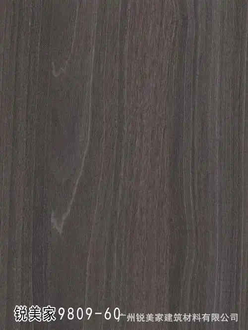 锐美家9809-60炭黑胡桃木 绒面木纹1mm耐火板