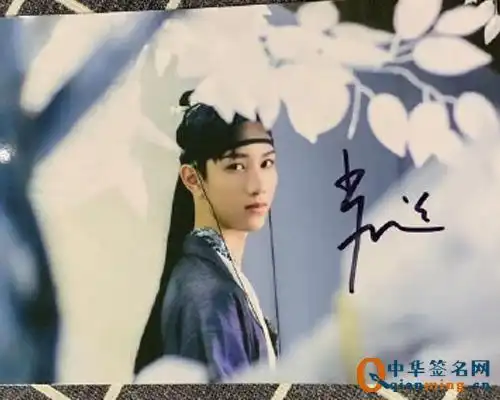 敖子逸签名欣赏敖子逸为什么叫三爷