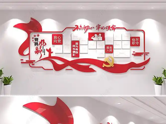 原创党员风采党支部党员活动室党建文化墙照片墙