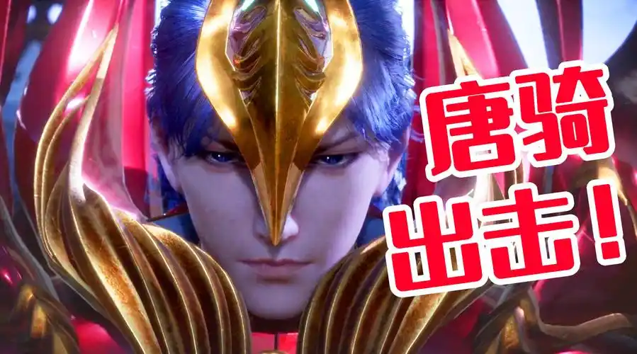 斗罗大陆唐三魂骨铠甲既眼熟又浮夸