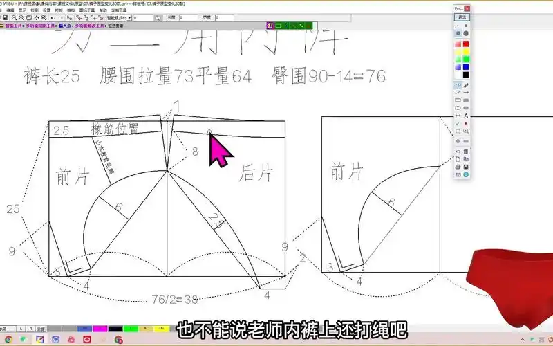 男三角内裤制版裁剪纸样clo3d试衣内衣裤裁剪山本教育 (4)