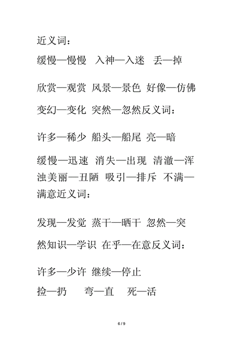 突然同义词近义词