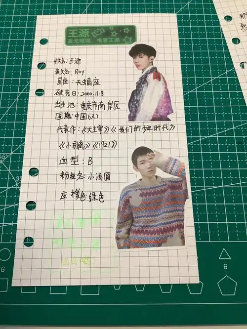 集美们王源手账素材来了